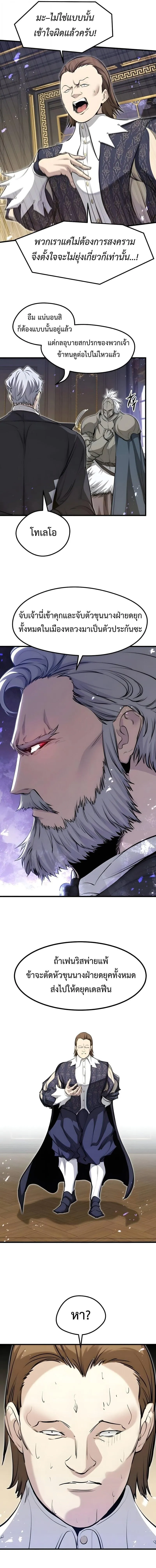 The Regressed Mercenary_s Machinations ตำนานราชาแห_งทหารร_บจ_าง ตอนที่ ตอนที่ 75 รูปที่ 15