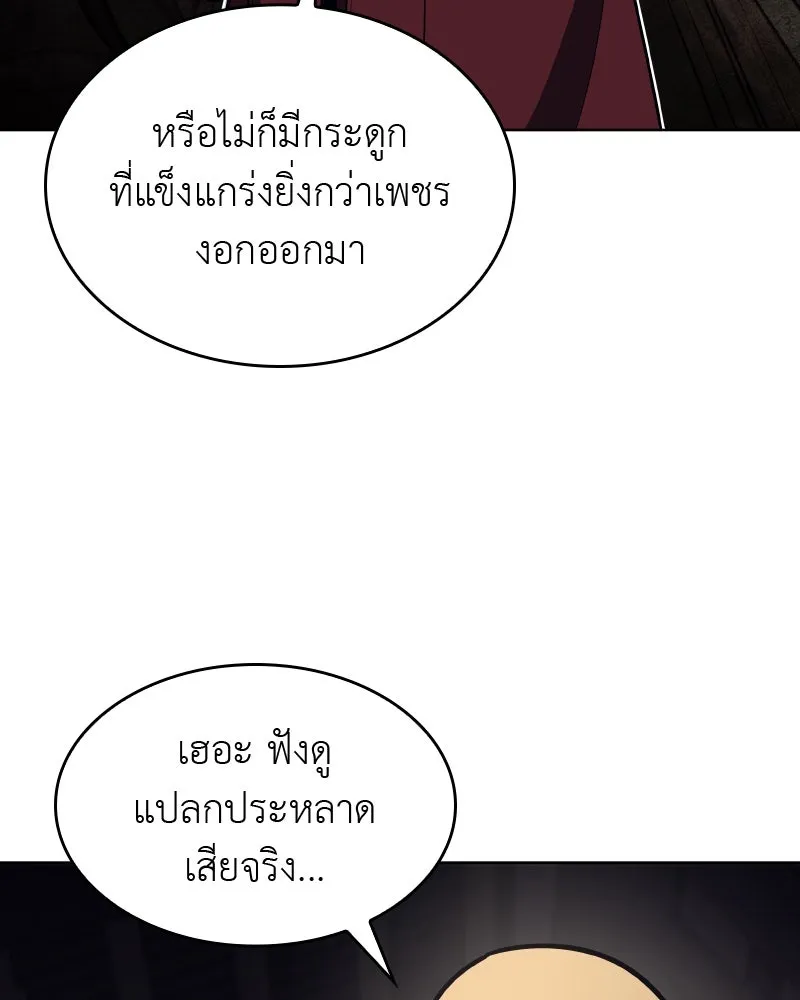เกิดอีกทีเป็นว่าที่ประมุขลัทธิมาร ตอนที่ 61 รูปที่ 140