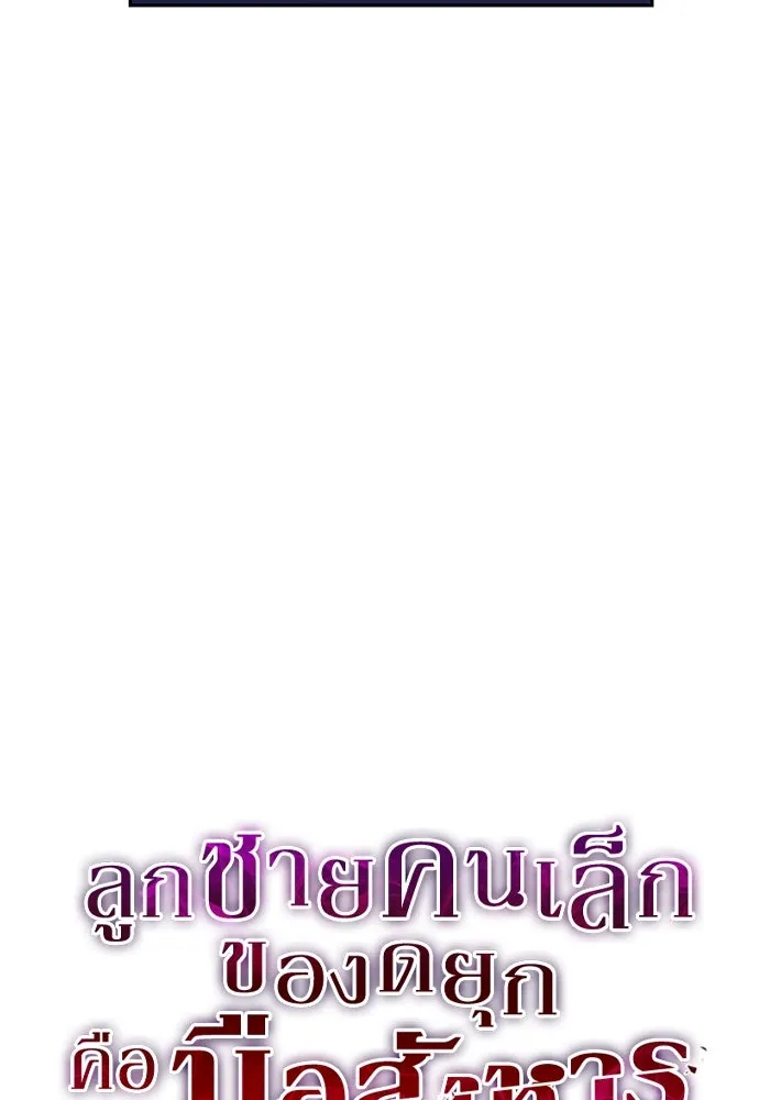 ลูกชายคนเล็กของดยุกคือมือสังหาร ตอนที่ 3 รูปที่ 74