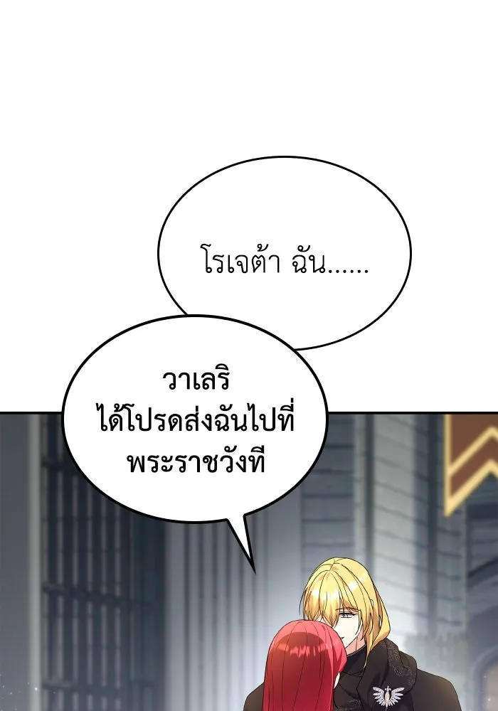 ทำแบบนี้ไม่ได้เพคะ องค์ชาย ตอนที่ 76 รูปที่ 86