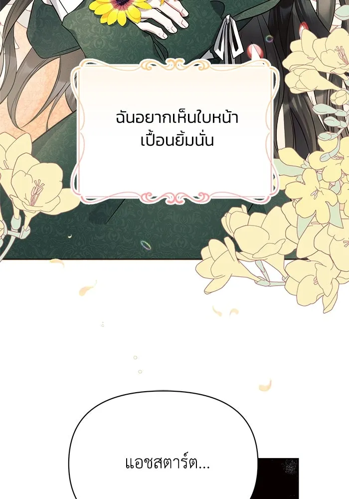 แอชสตาร์ต ตอนที่ 14 รูปที่ 64