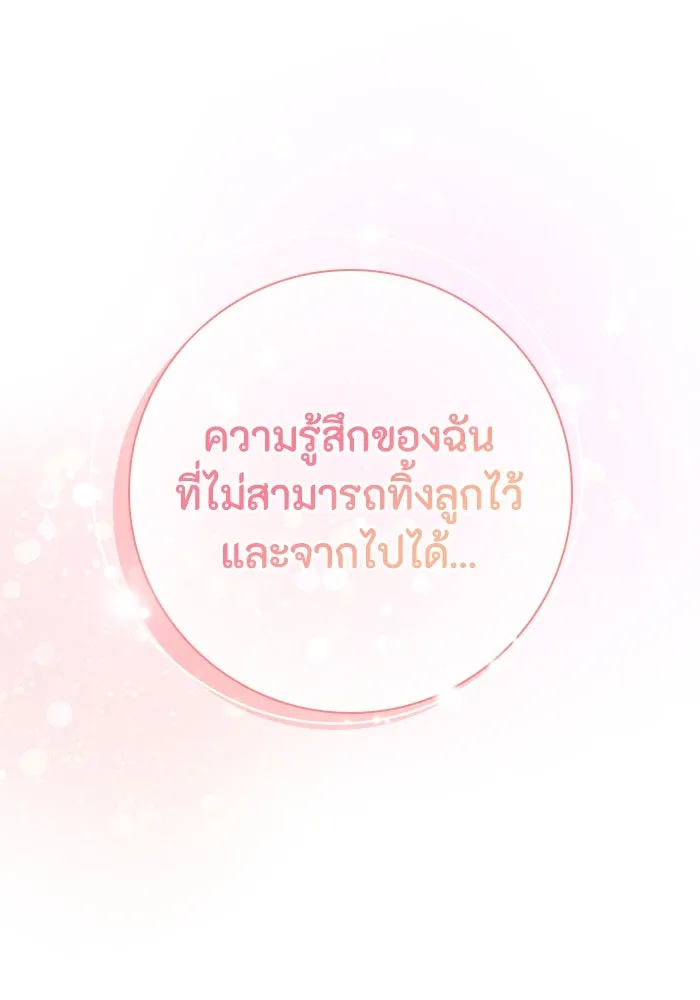 ฉันกลายเป็นแม่พระเอกนิยายจอมเสเพล ตอนที่ 32 รูปที่ 104