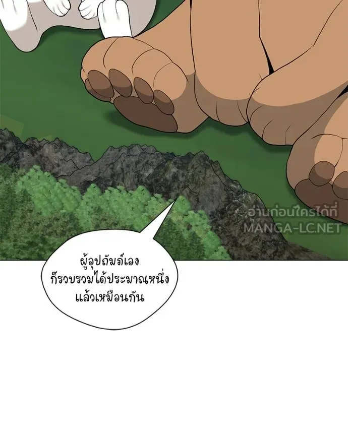 คนสวนโลกฮันเตอร์ ตอนที่ 80 รูปที่ 95