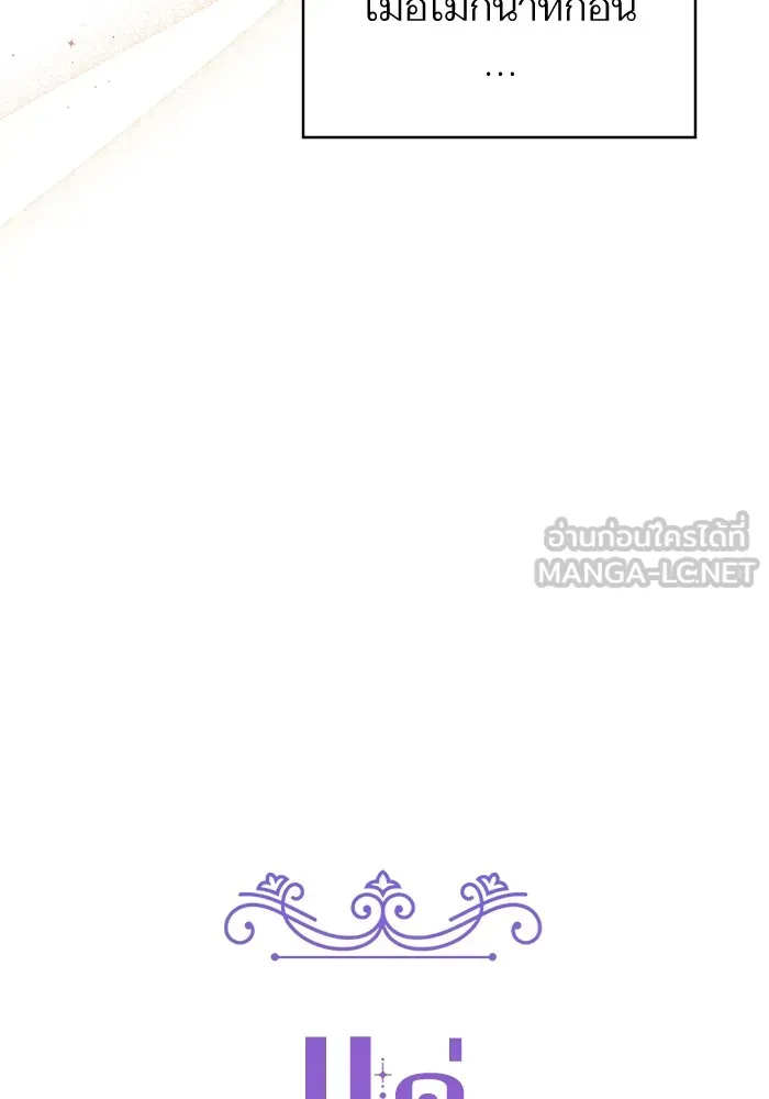 แด่ตัวละครโปรดที่ถูกทิ้ง ตอนที่ 69 รูปที่ 3