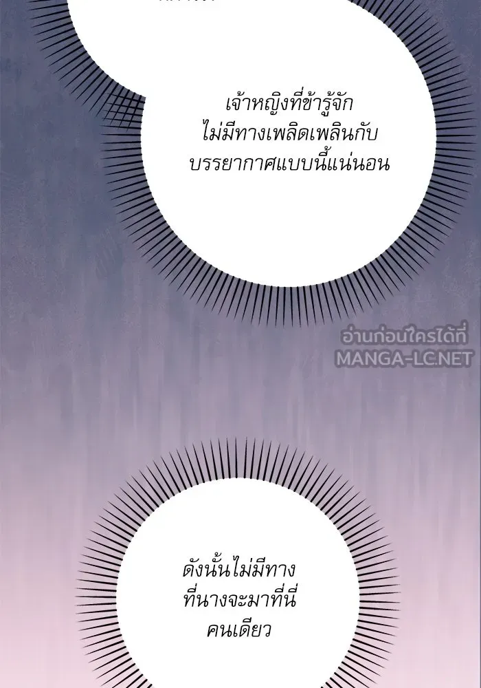 เกิดใหม่คราวนี้ ขอเป็นคนดีดูสักครั้ง ตอนที่ 76 รูปที่ 54