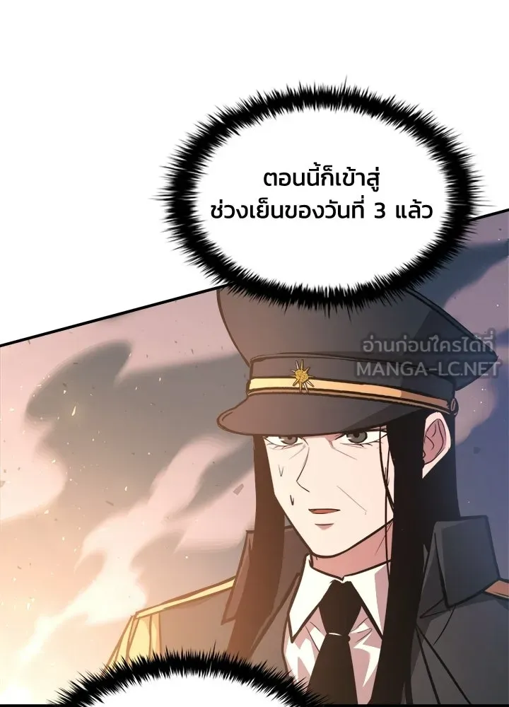 ผู้พิชิตเกมป้องกันฐาน ตอนที่ 161 รูปที่ 27