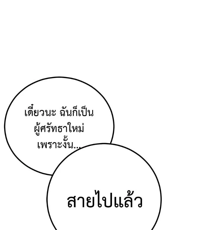 เรียกฉันว่าพระเจ้า ตอนที่ 29 รูปที่ 11