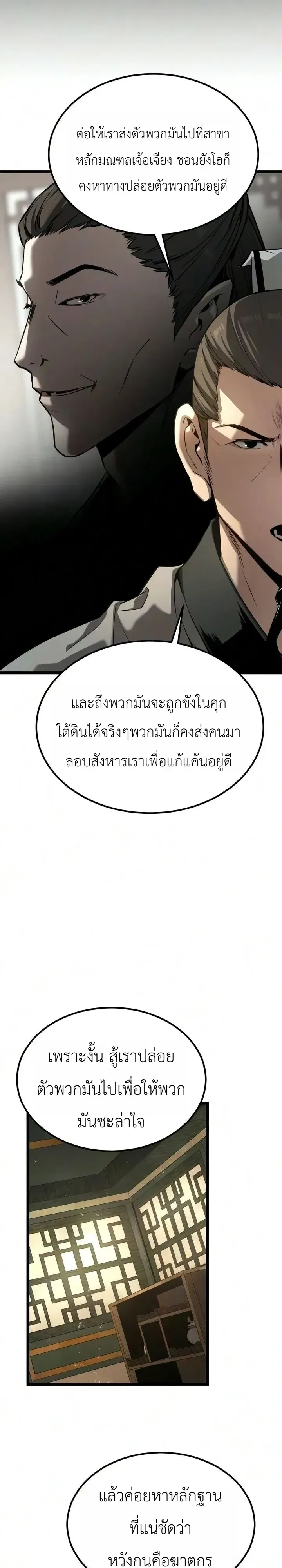 The Former Supreme ตำนานผ_ไร_พ_ายหวนค_นย_ทธภพ ตอนที่ ตอนที่ 10 รูปที่ 4