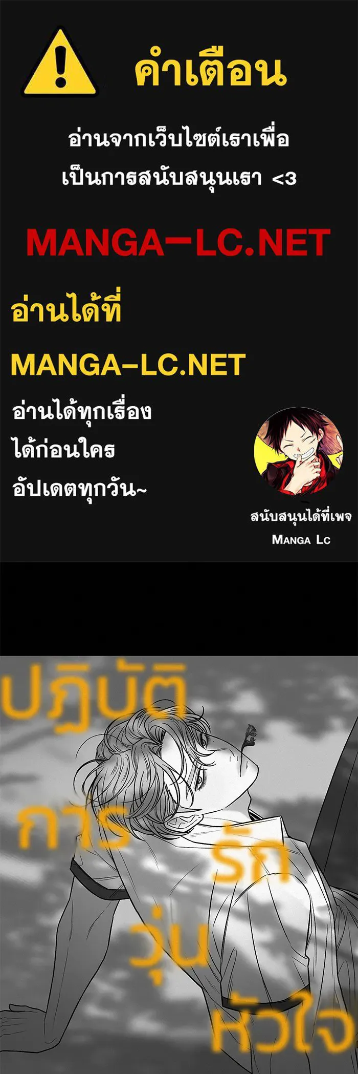 ปฏิบัติการรักวุ่นหัวใจ ตอนที่ 80 รูปที่ 1