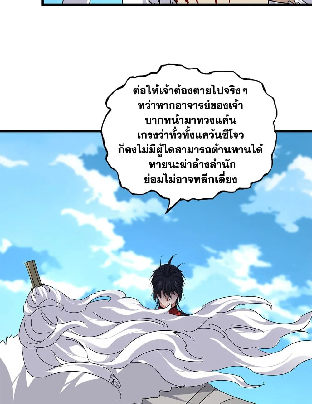 Magic Emperor ราชาจอมเวทย_ ตอนที่ ตอนที่ 868 รูปที่ 30