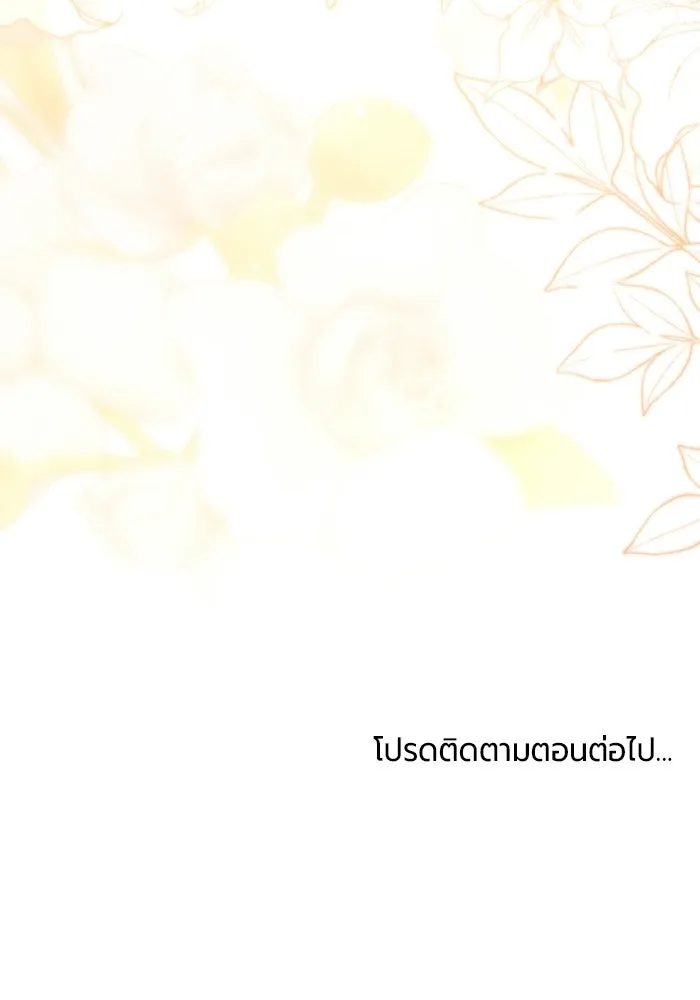 แด่ดยุกผู้สมบูรณ์แบบ ตอนที่ 15 รูปที่ 136