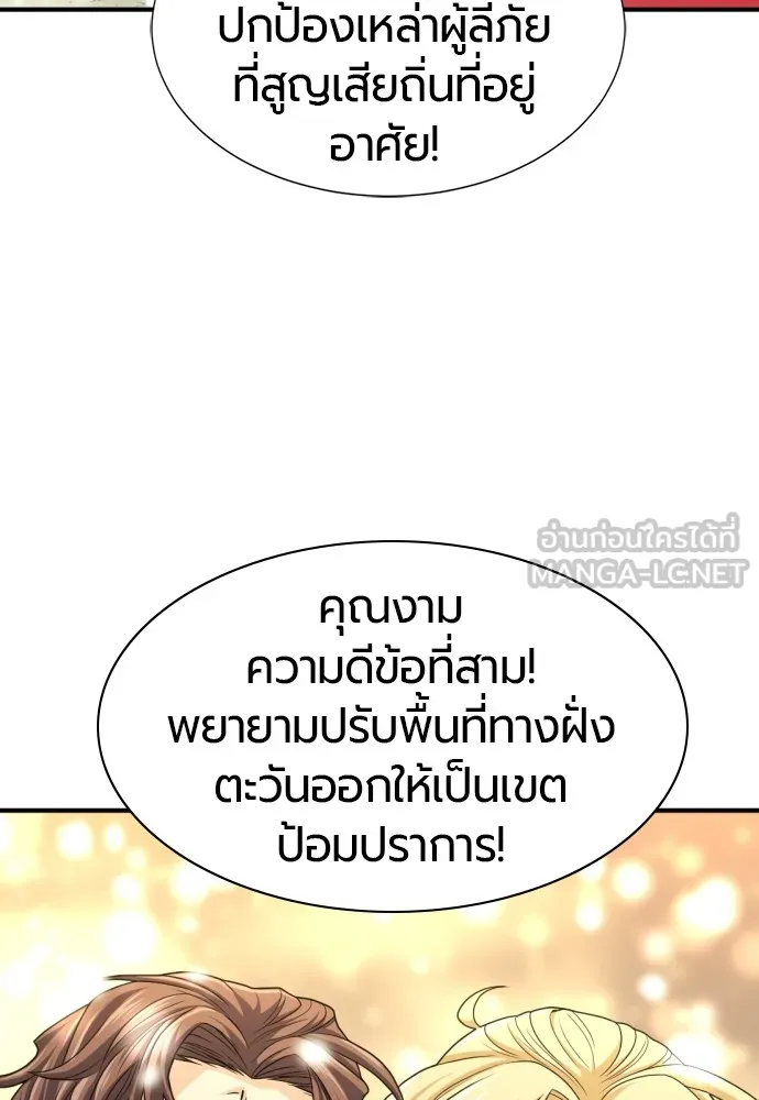 ยอดสถาปนิกผู้พิทักษ์อาณาจักร ตอนที่ 67 รูปที่ 12