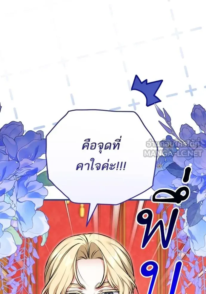 แด่ตัวละครโปรด ตอนที่ 99 รูปที่ 8