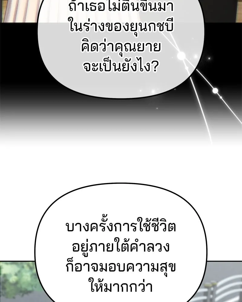 จ้า แม่คนสวย ตอนที่ 17 รูปที่ 82