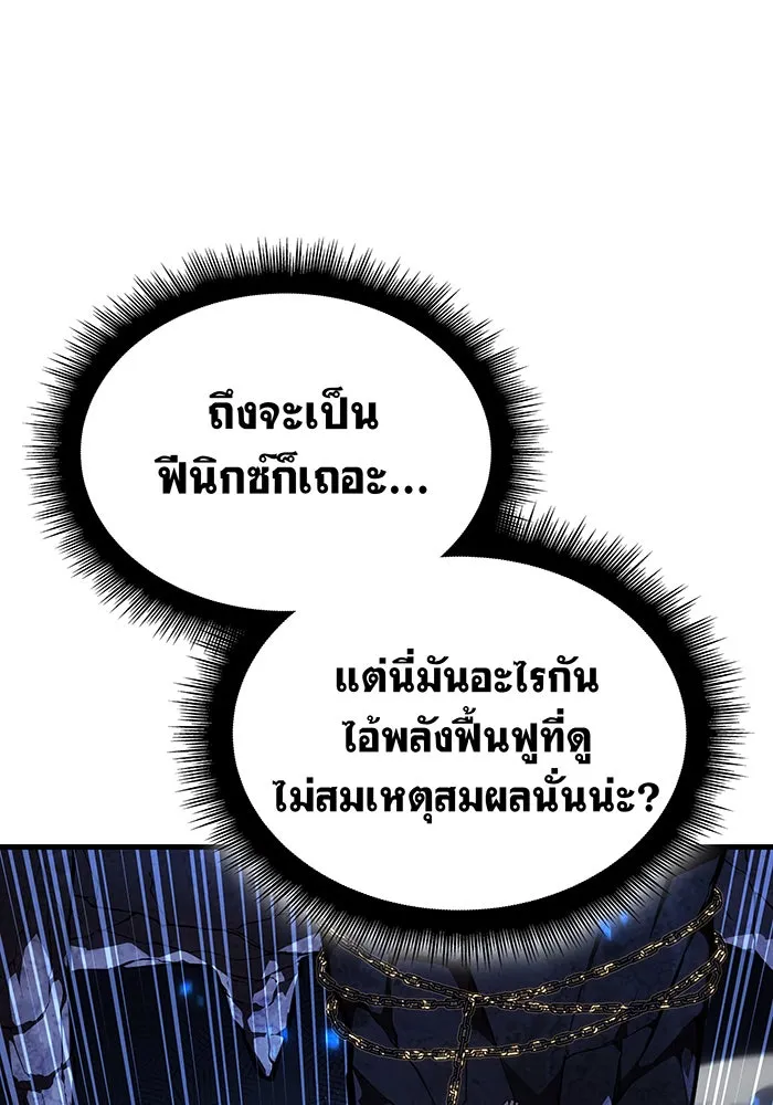 เกิดใหม่พร้อมพลังแห่งราชัน ตอนที่ 36 รูปที่ 140