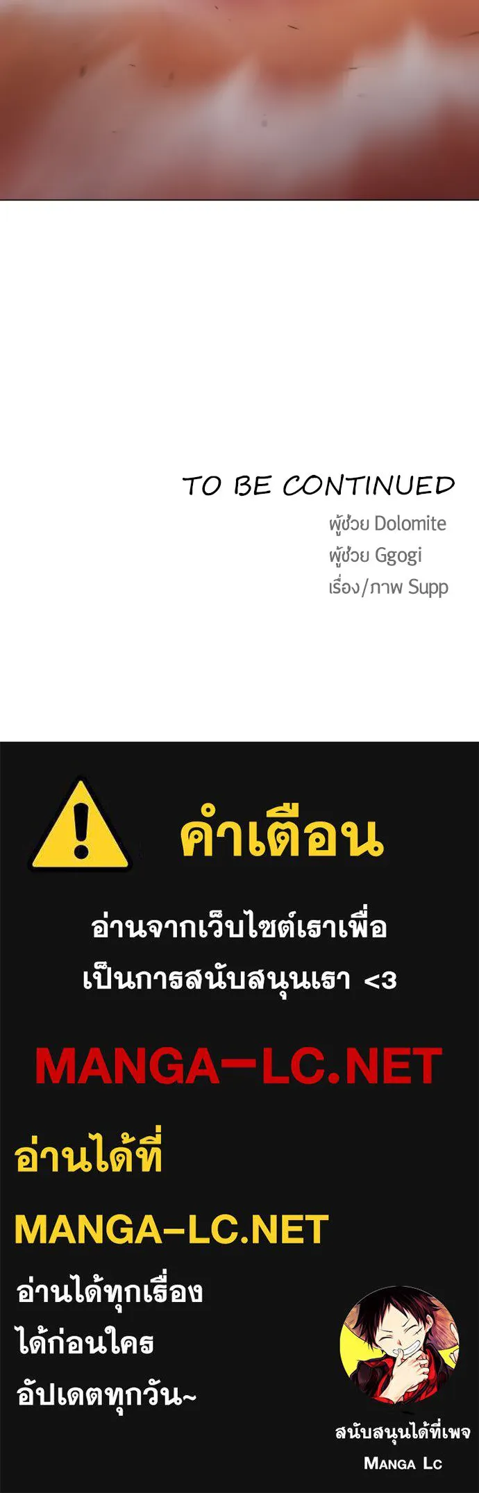 ยุคแห่งยอดมนุษย์ ตอนที่ 38 รูปที่ 141