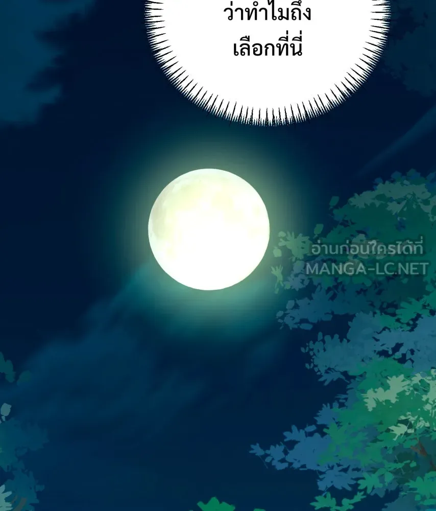 จันทร์เจ้า ตอนที่ ตอนที่ ๖๘  บ้าน (ตอนจบ) รูปที่ 87