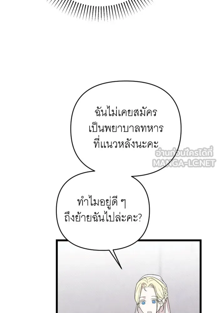 จำเลยหัวใจ ตอนที่ 38 รูปที่ 123