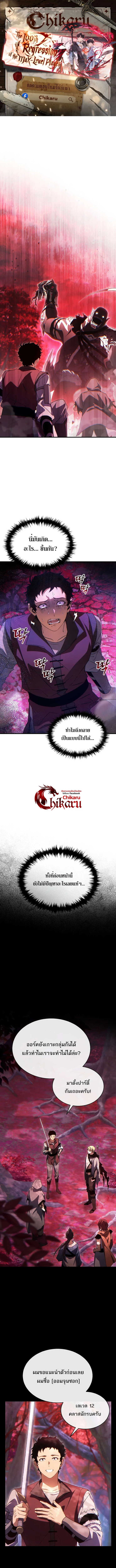 The Max-Level Player 100th Regression ตอนที่ ตอนที่ 58 รูปที่ 1