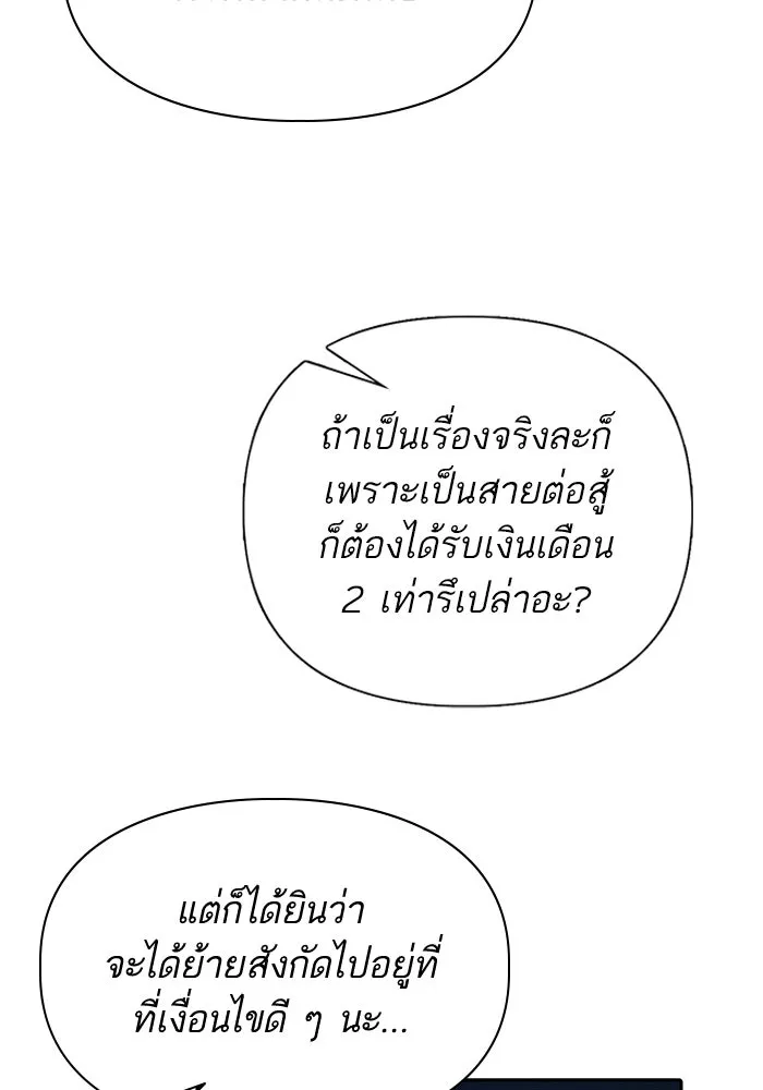My S-Class Hunters ตอนที่ 139 ถูกฝากดูแล (1) รูปที่ 72