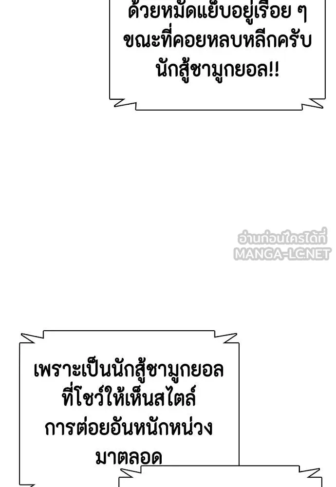 หมาหัวเน่า ตอนที่ 87 รูปที่ 84