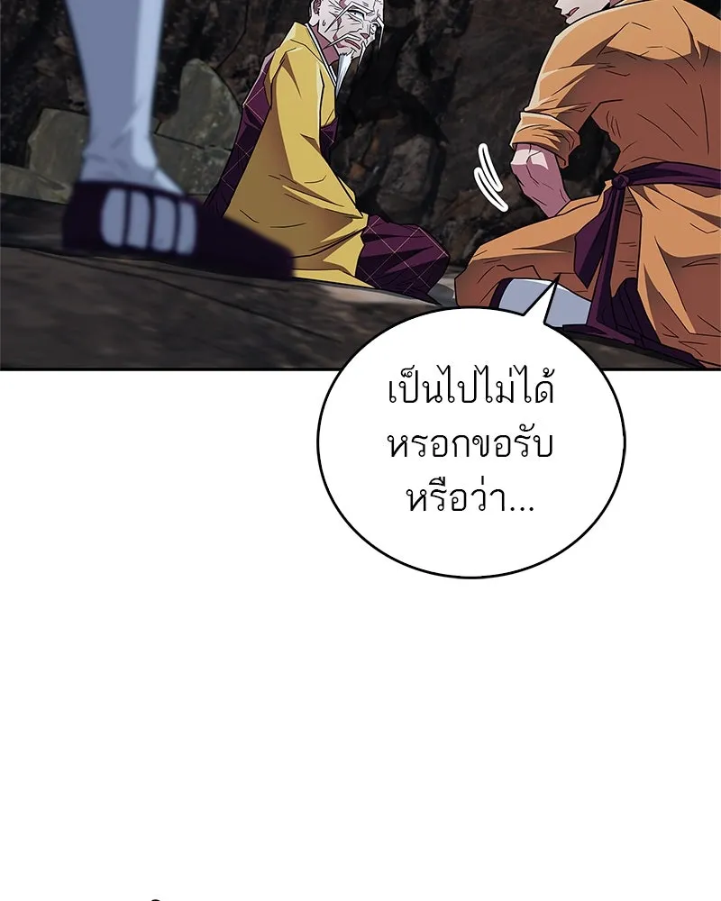 สุดยอดเทรนเนอร์แห่งยุทธภพ ตอนที่ 33 เกิดอะไรขึ้นกับท่านปู่! รูปที่ 152