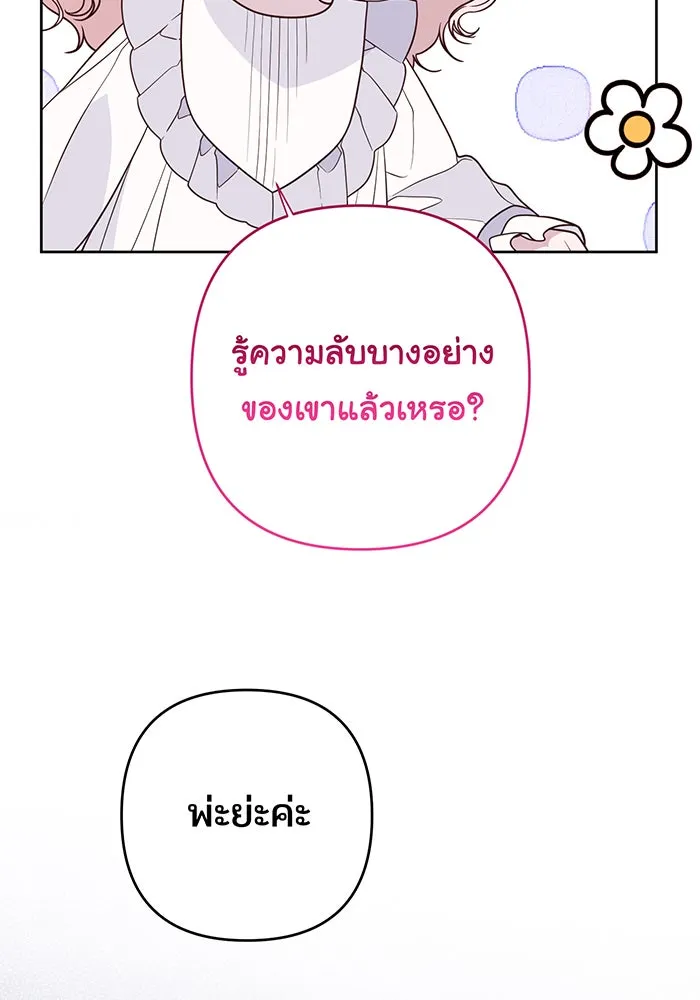 หนูน้อยทรราช ตอนที่ 56 รูปที่ 38