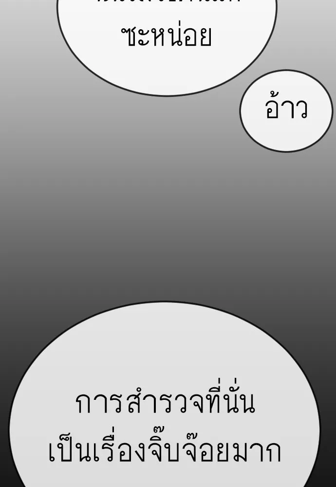 ยุคแห่งยอดมนุษย์ ตอนที่ 111 รูปที่ 133