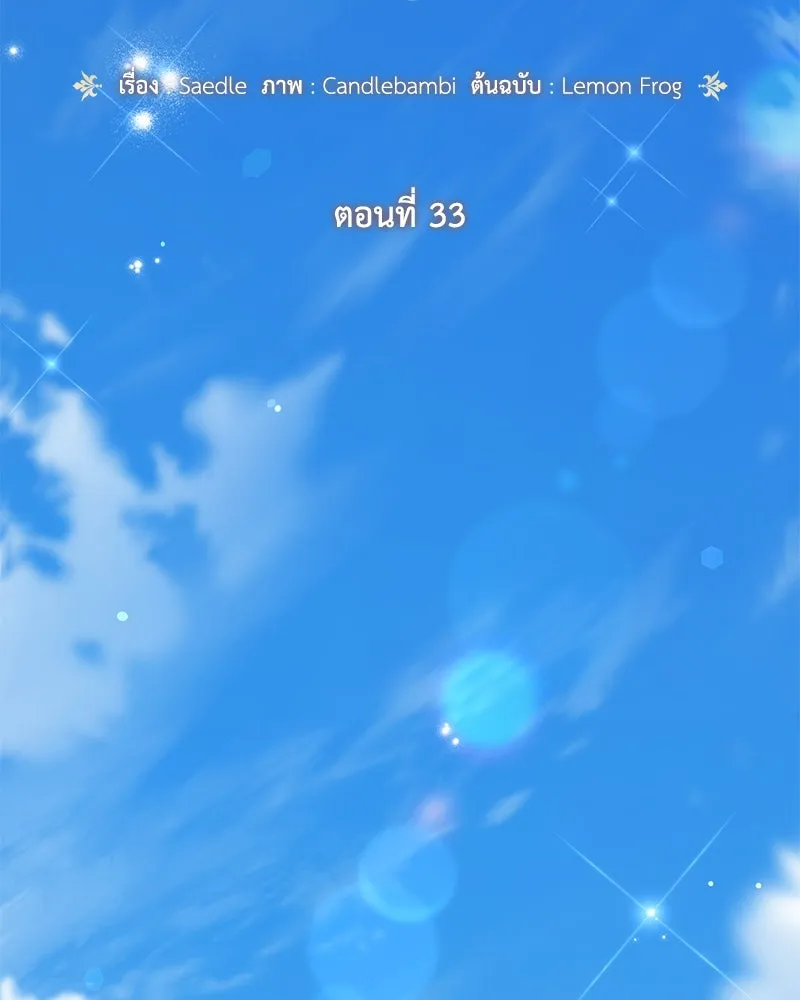 ดัชเชสเชลย ตอนที่ 33 รูปที่ 79