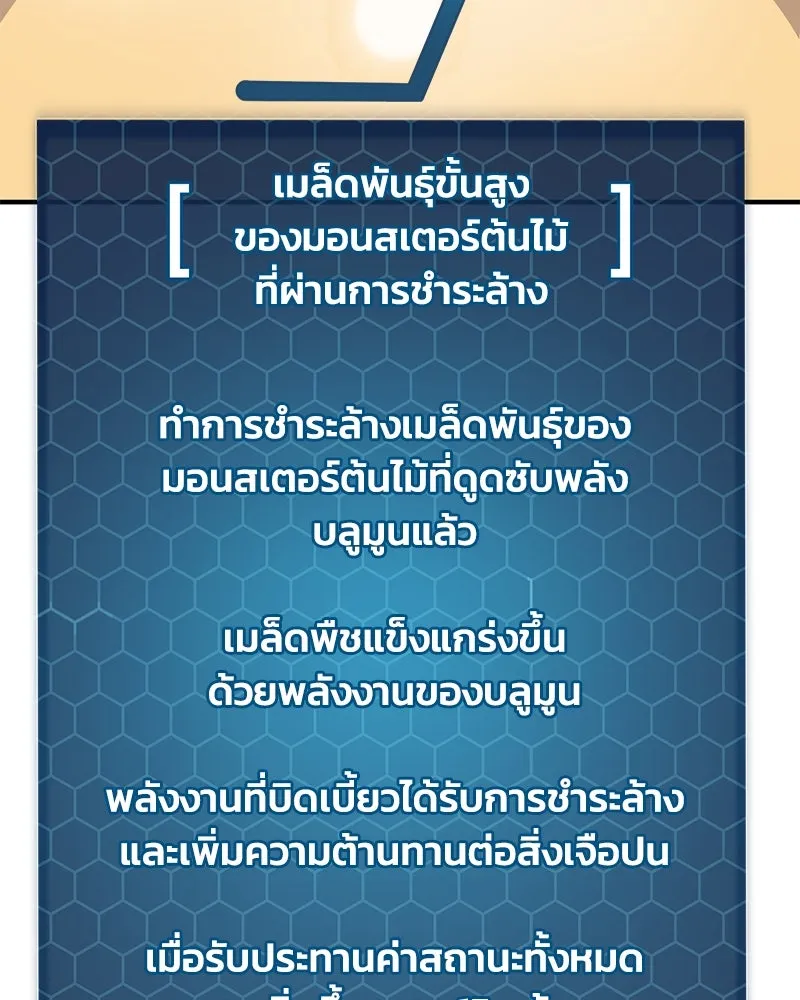 ปลูกผักพิชิตหอคอย ตอนที่ 97 รูปที่ 211