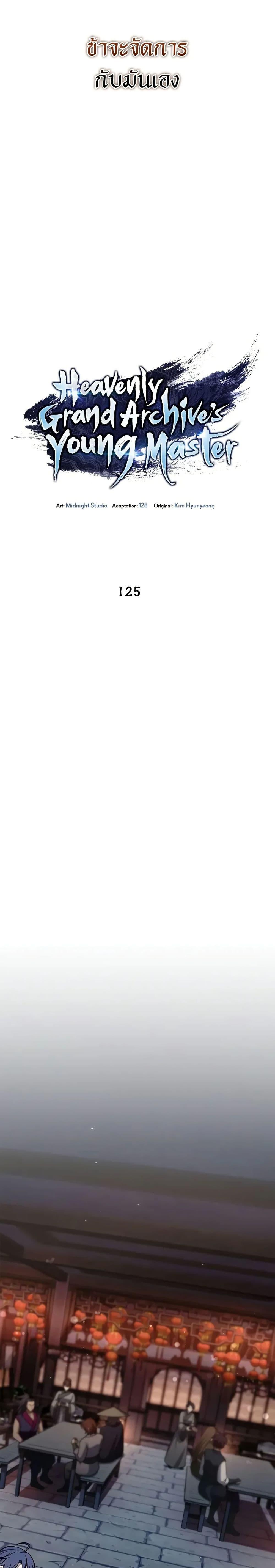 Manga-lc-com อ่านมังงะ อ่านการ์ตูน ออนไลน์ ฟรี Heavenly Grand Archive’s Young Master ตอนที่ 1 2 3 4 5 6 7 8 9 10 11 12 13 14 ฟรี ไม่มีโฆษณา Manga-lc - อ่าน มังงะ อ่าน การ์ตูน ออนไลน์ อ่านมังงะ ฟรี