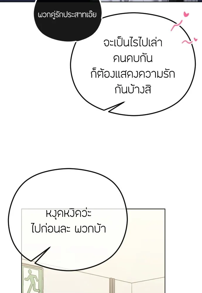 วิธีหนีตายจากนิยายโรคจิต ตอนที่ 95 รูปที่ 83