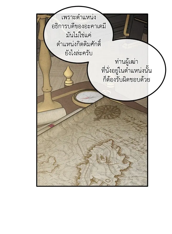 Legendary Youngest Son of the Marquis House ตอนที่ ตอนที่ 121 รูปที่ 56