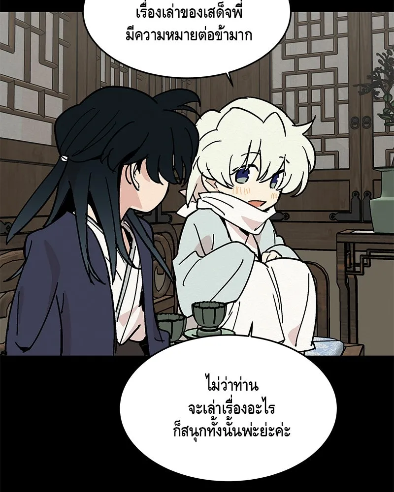 ข้าต้องไม่ใช่พระชายา ตอนที่ 11 รูปที่ 70