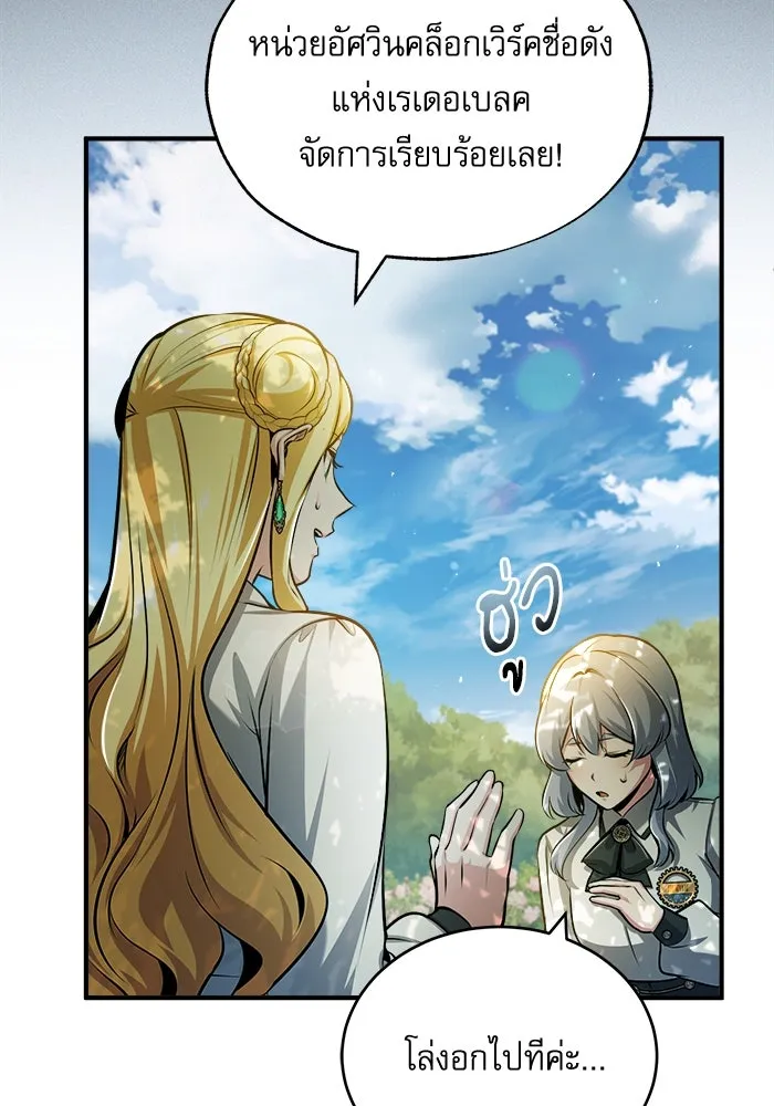 ศาสตราจารย์จำเป็นแห่งอะคาเดมี ตอนที่ 56 รูปที่ 122