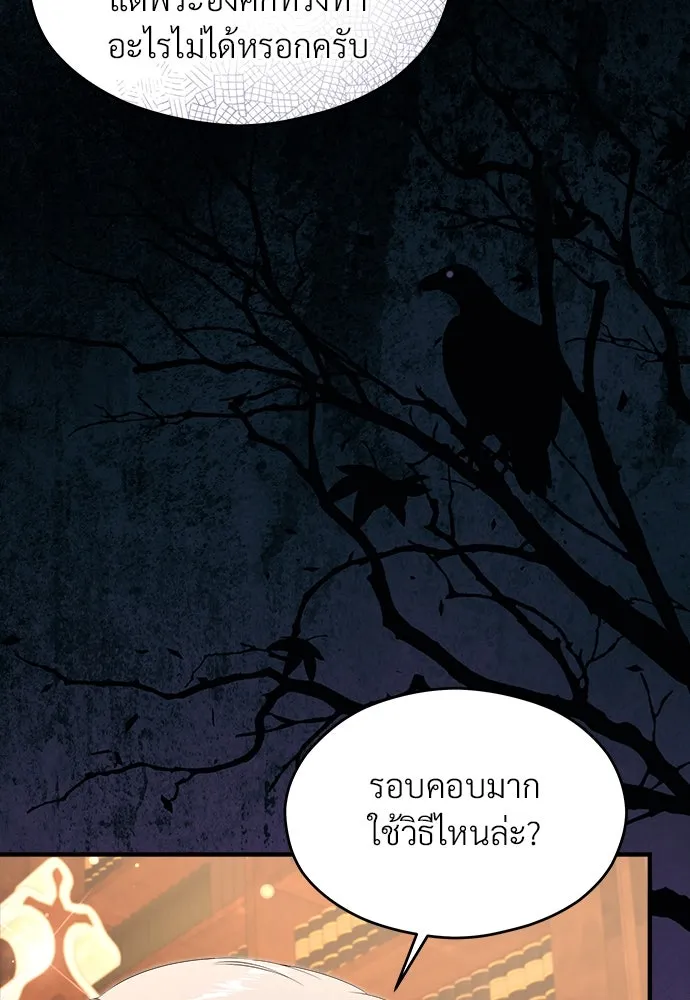 จักรพรรดิคลั่งรักที่เด็กกว่าฉันพันปี ตอนที่ 37 รูปที่ 106