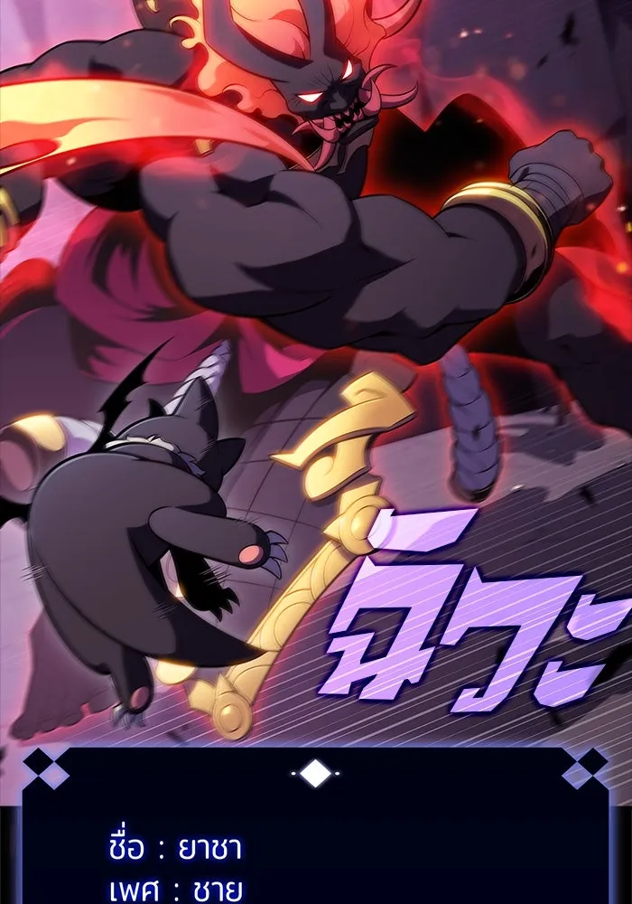 ผู้เล่นหน้าใหม่เลเวลแมกซ์ ตอนที่ 175 ยาชา (2) รูปที่ 7