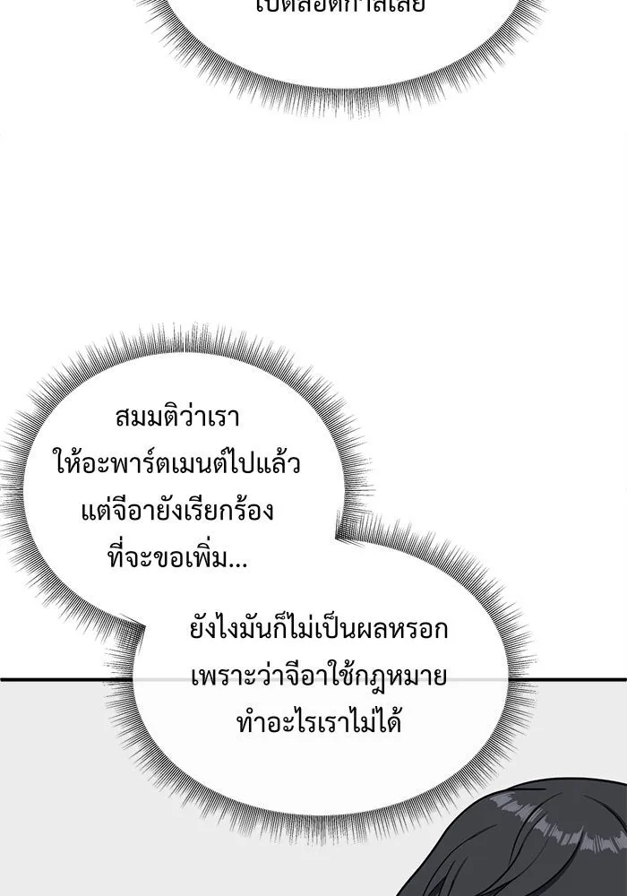 ช่วยเปลี่ยนฉันที ตอนที่ 68. ยอมินซอ 18 รูปที่ 142