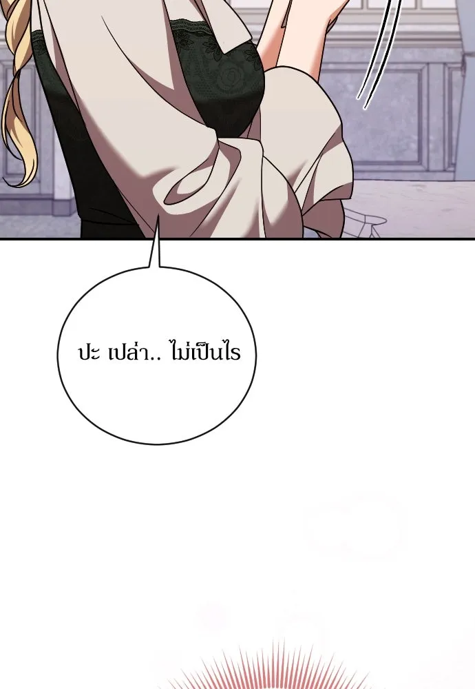 หมาป่าคู่เคียงบัลลังก์ ตอนที่ 48 รูปที่ 29