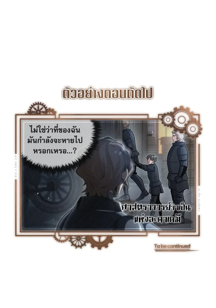 ศาสตราจารย์จำเป็นแห่งอะคาเดมี ตอนที่ 48 รูปที่ 130