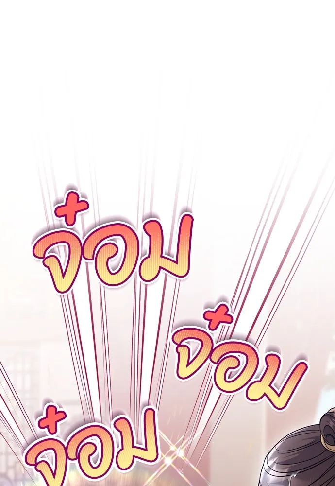 ข้าเนี่ยนะเป็นพระสนม ตอนที่ 62 จ๋อม จ๋อม จ๋อม รูปที่ 43