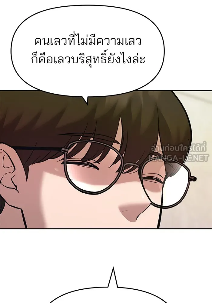 เลวฟาดเลว ตอนที่ 40 รูปที่ 138