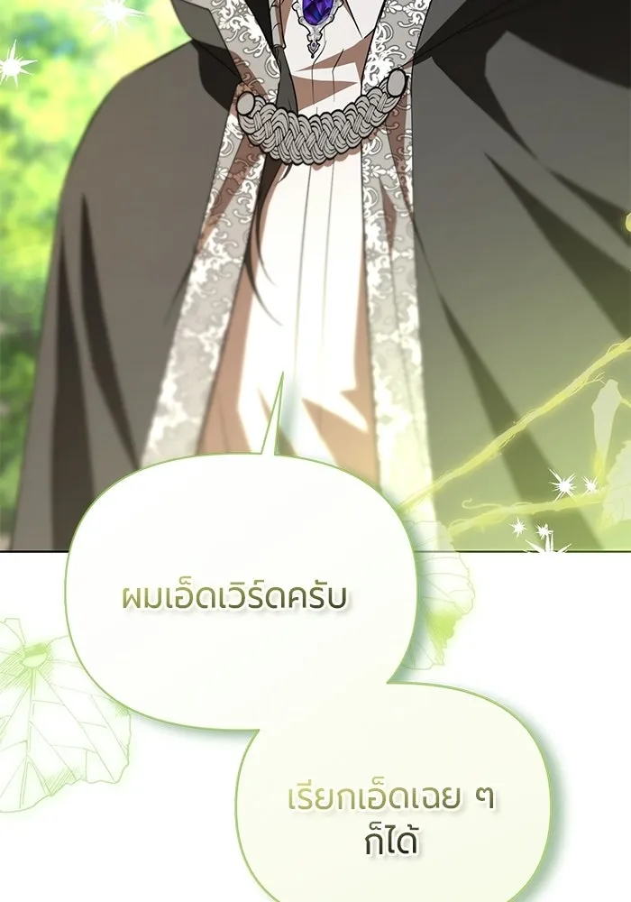 แด่ดยุกผู้สมบูรณ์แบบ ตอนที่ 7 รูปที่ 52