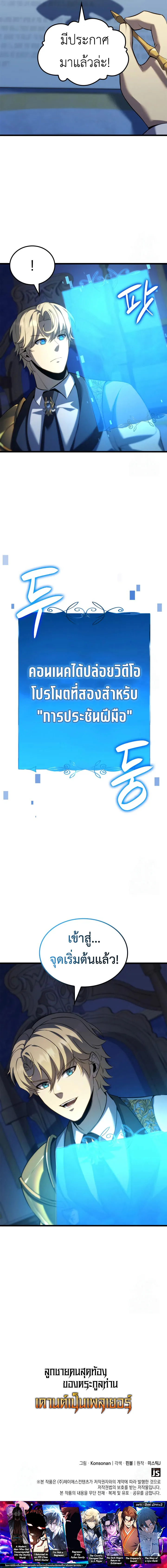 The Count_s Youngest Son is A Player ตอนที่ ตอนที่ 93 รูปที่ 16