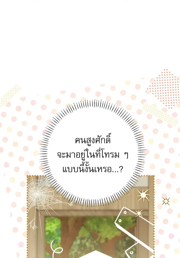 ครอบครัวตัวร้ายปล่อยฉันไปเถอะ ตอนที่ 62 รูปที่ 92