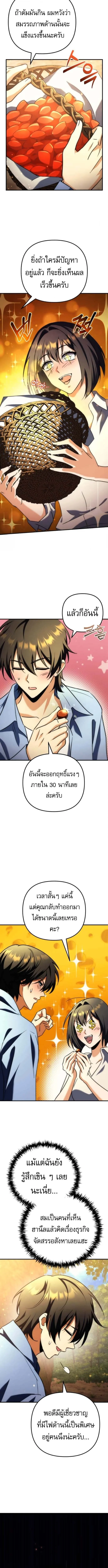 Goddess of Abundance and the Genius Rogue Apostle เทพ_แห_งความอ_ดมสมบ_รณ_ก_บอ_ครสาวกต_วแสบยอดอ_จฉร_ยะ ตอนที่ ตอนที่ 20 รูปที่ 3