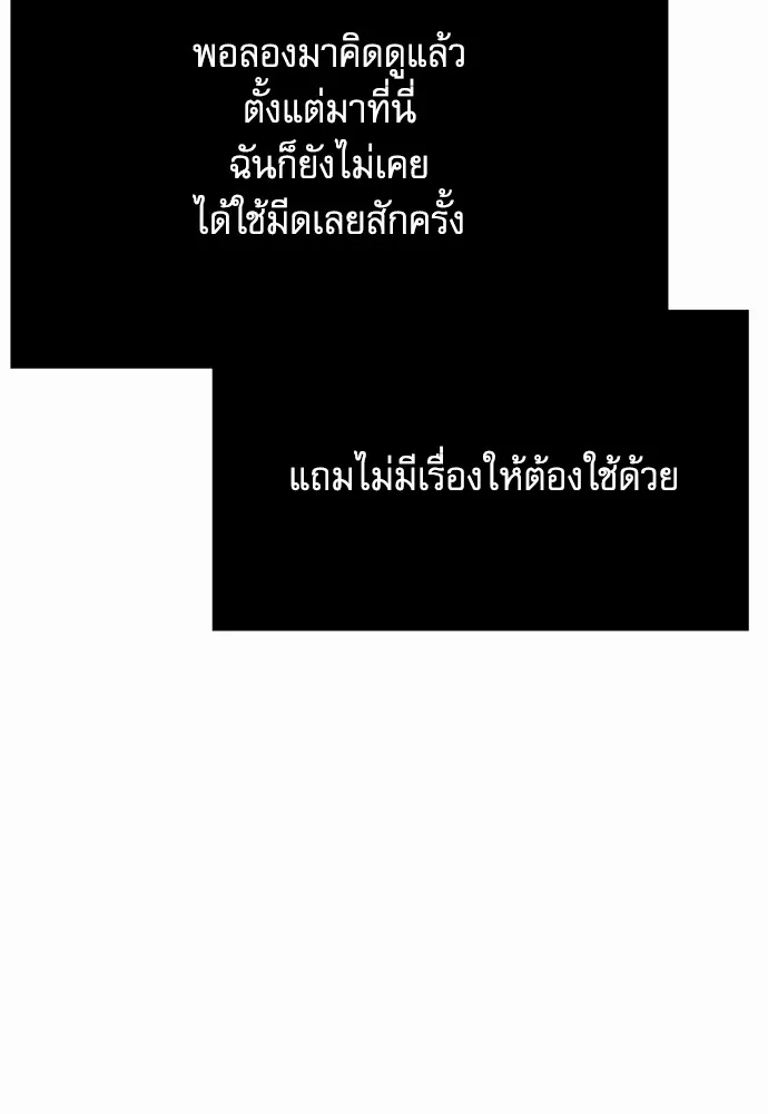 ชำแหละอะคาเดมีด้วยมีดแล่ปลา ตอนที่ 1 ช่างฝีมือดีไม่เคยตำหนิเครื่องมื รูปที่ 196