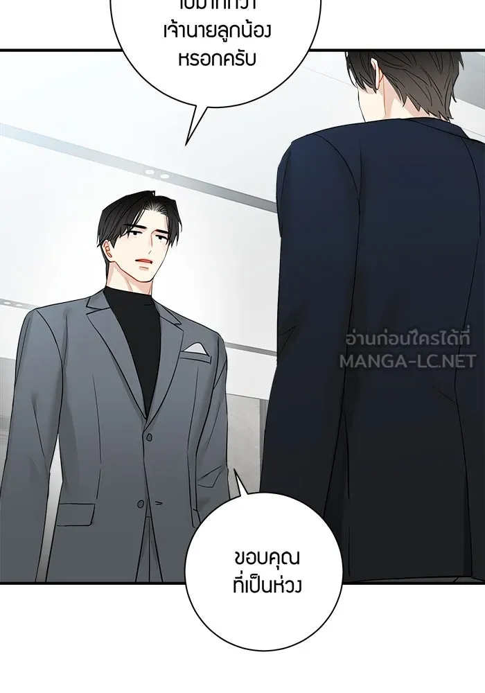 Good Gosh Daddy ตอนที่ 28 คนโง่ รูปที่ 9