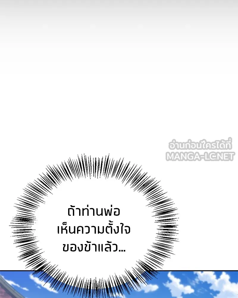 สุดยอดเทรนเนอร์แห่งยุทธภพ ตอนที่ 42 บิงโก! รูปที่ 105