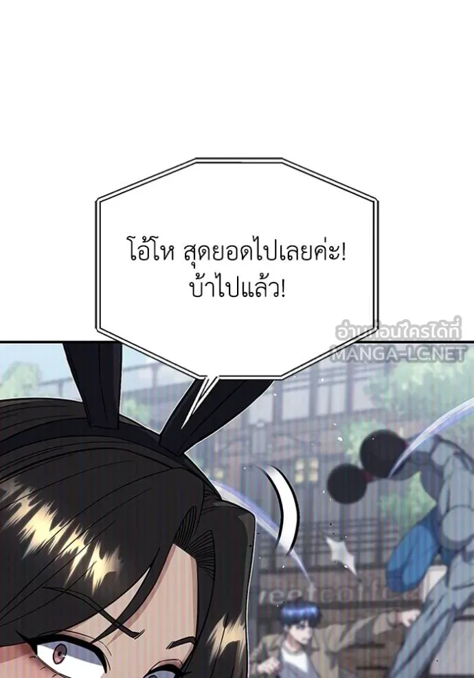 อัจฉริยะนอกคอก ตอนที่ 98 รูปที่ 116